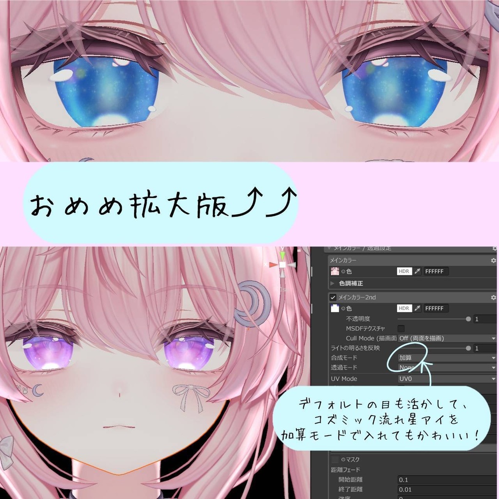 【セレナ・動くアイテクスチャ・一部無料!】コズミック流れ星アイ