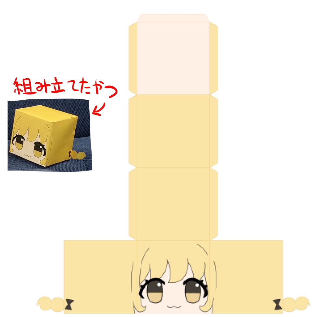 ハコとぬい展開図