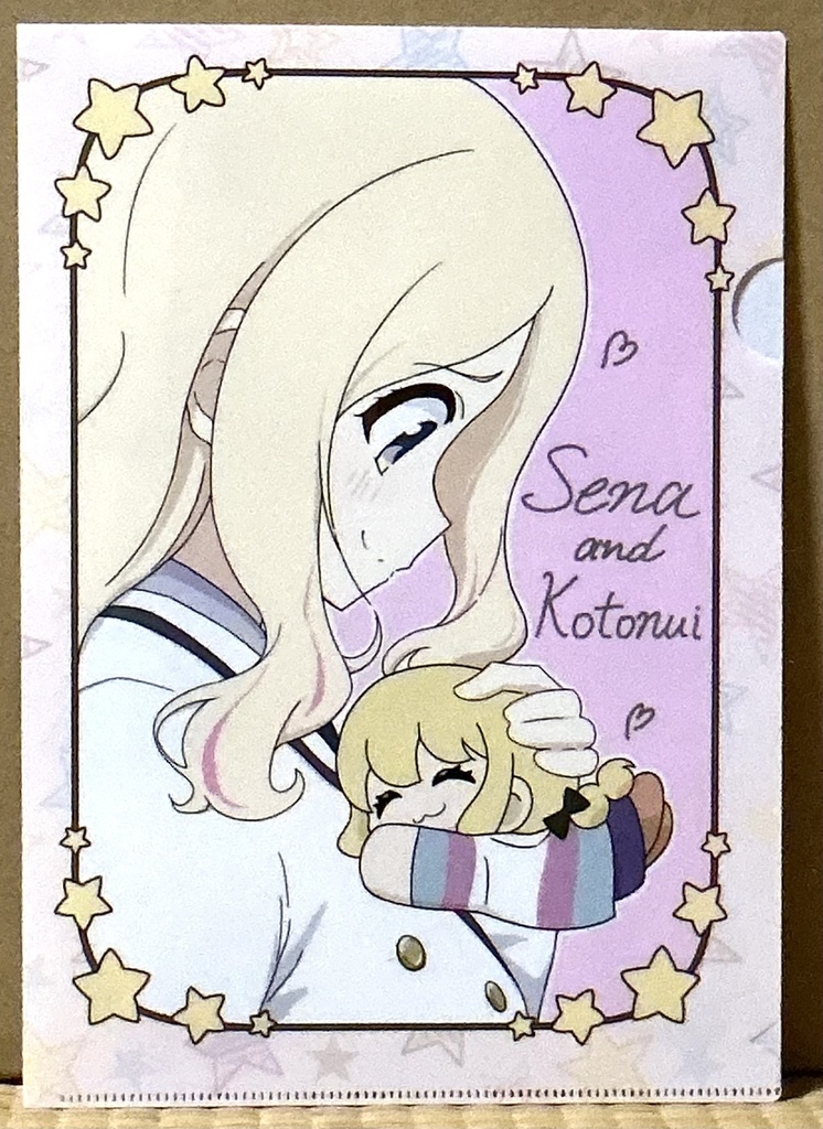 ことぬい星南クリアファイル&オマケ漫画