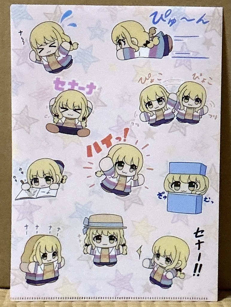 ことぬい星南クリアファイル&オマケ漫画