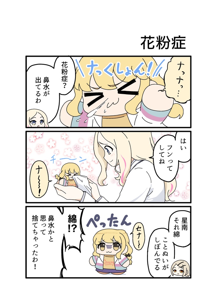 ことぬいの消失 新刊セット(GSF03)