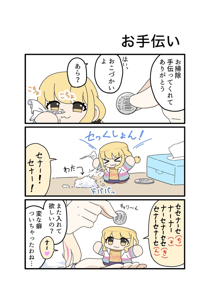 ことぬいの消失 新刊セット(GSF03)