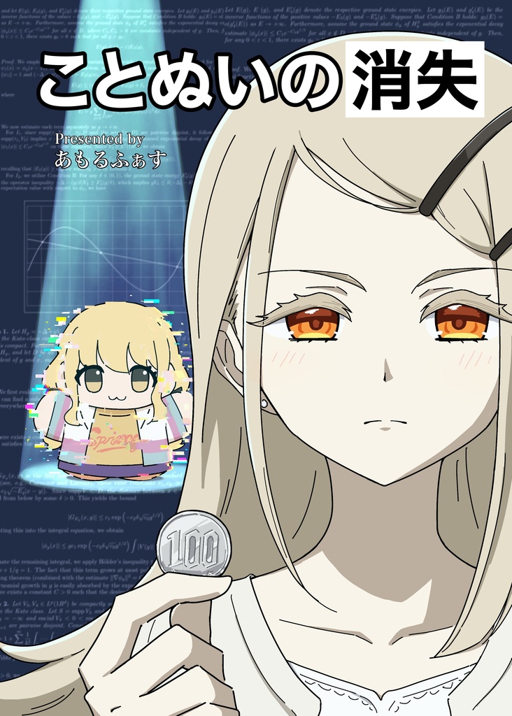 ことぬいの消失 新刊セット(GSF03)