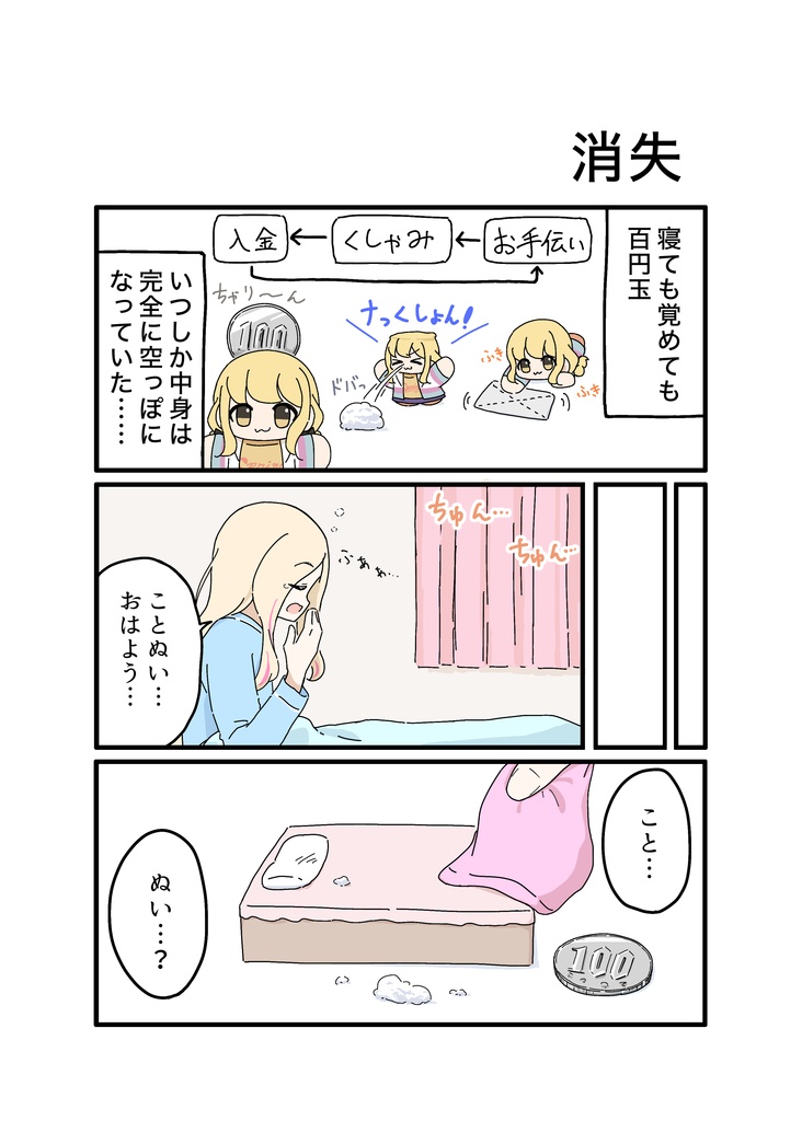 ことぬいの消失 新刊セット(GSF03)