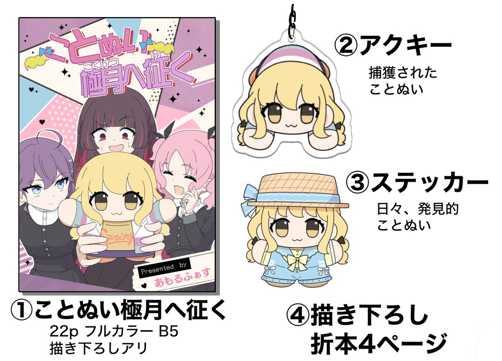 ことぬい新刊セット(C108)