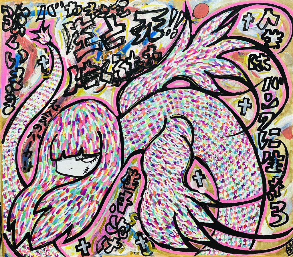人生punkに生きろ