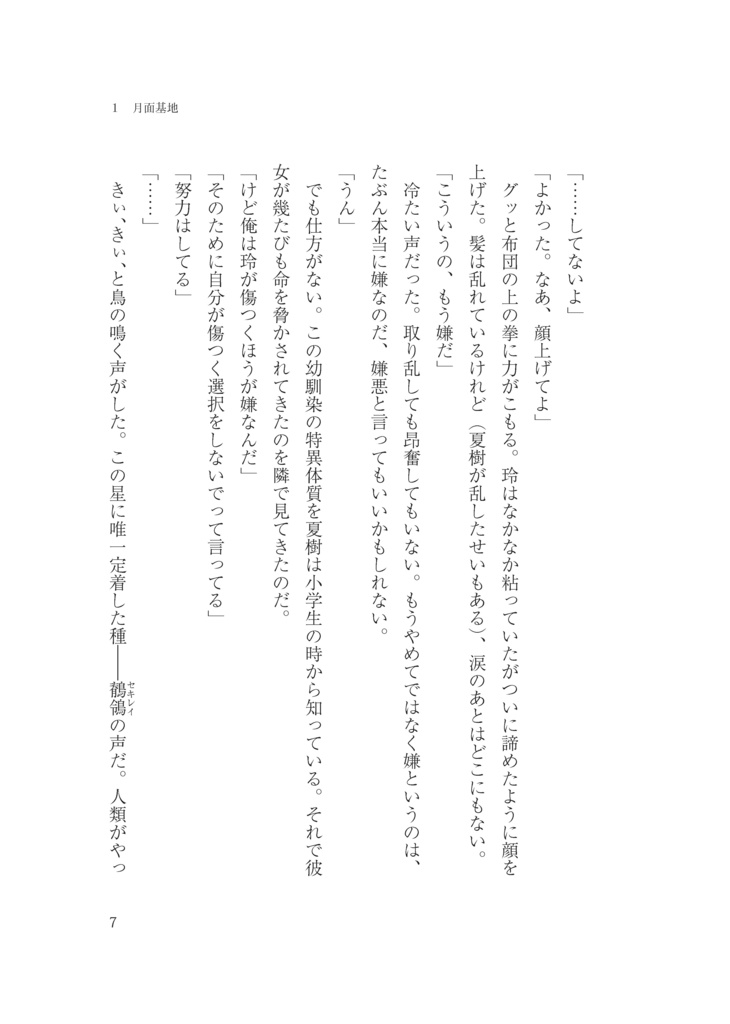 9/13 AM13新刊(菅玲)「ネバー・ネバー・ネバー・エンド」