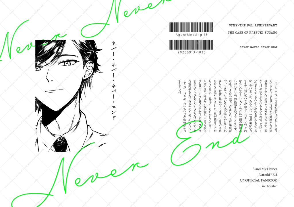 9/13 AM13新刊(菅玲)「ネバー・ネバー・ネバー・エンド」