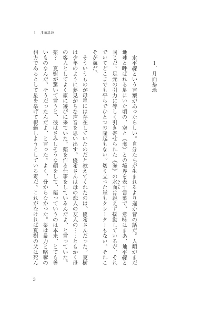 9/13 AM13新刊(菅玲)「ネバー・ネバー・ネバー・エンド」