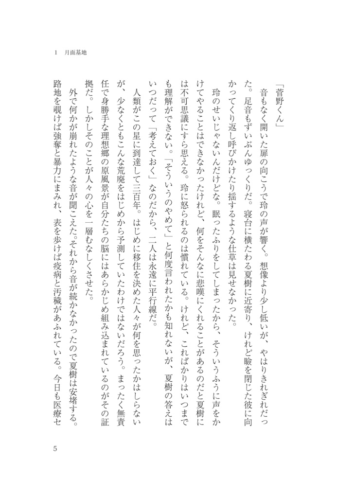 9/13 AM13新刊(菅玲)「ネバー・ネバー・ネバー・エンド」