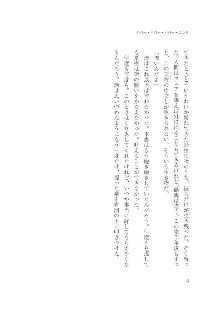 9/13 AM13新刊(菅玲)「ネバー・ネバー・ネバー・エンド」