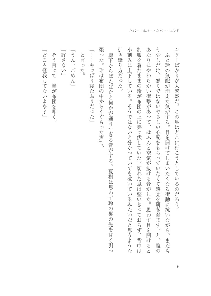 9/13 AM13新刊(菅玲)「ネバー・ネバー・ネバー・エンド」