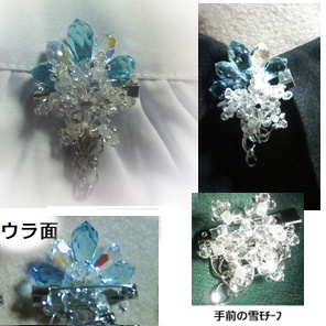 ふぶき姫イメージアクセ・ブローチ