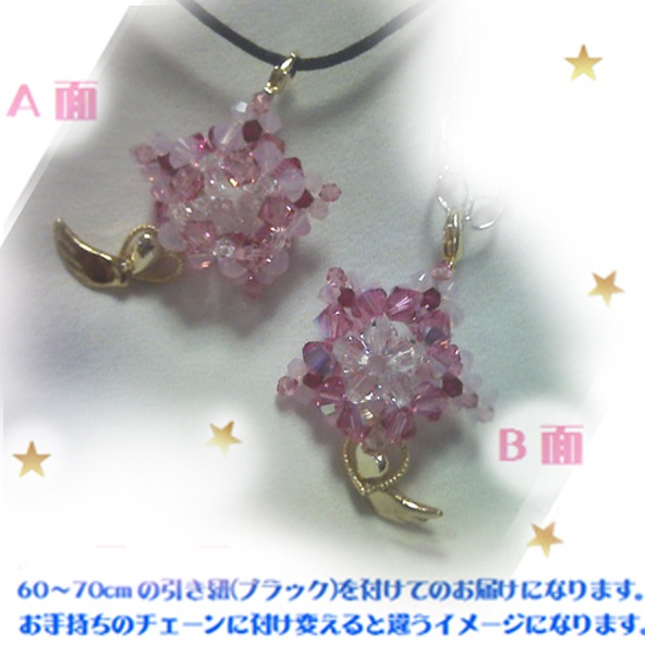星型ペンダント(ルミナスター配色)