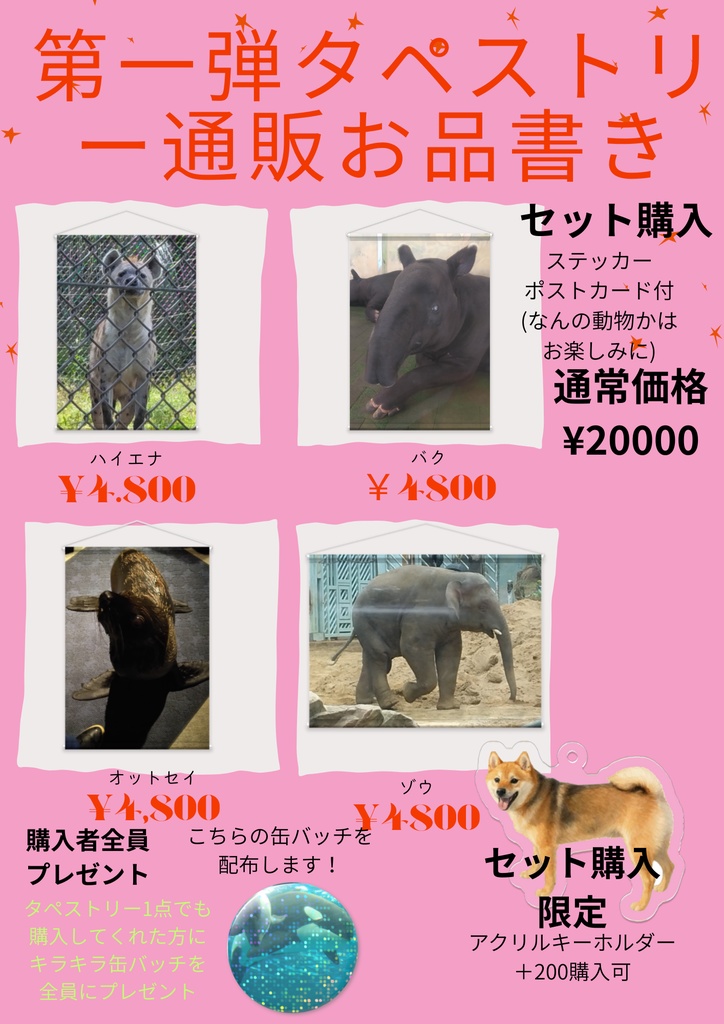 第一弾　タペストリー通販