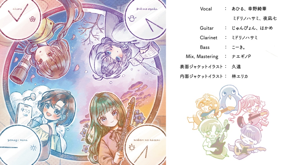 詩乃原しの 2nd ミニアルバム 「秒針ハーフデュプレクス」