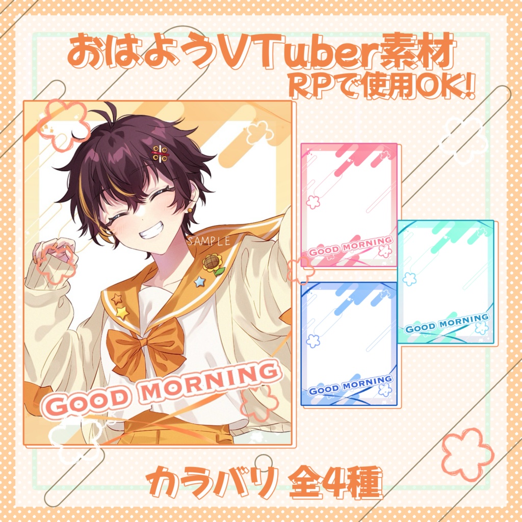 おはようVTuber素材