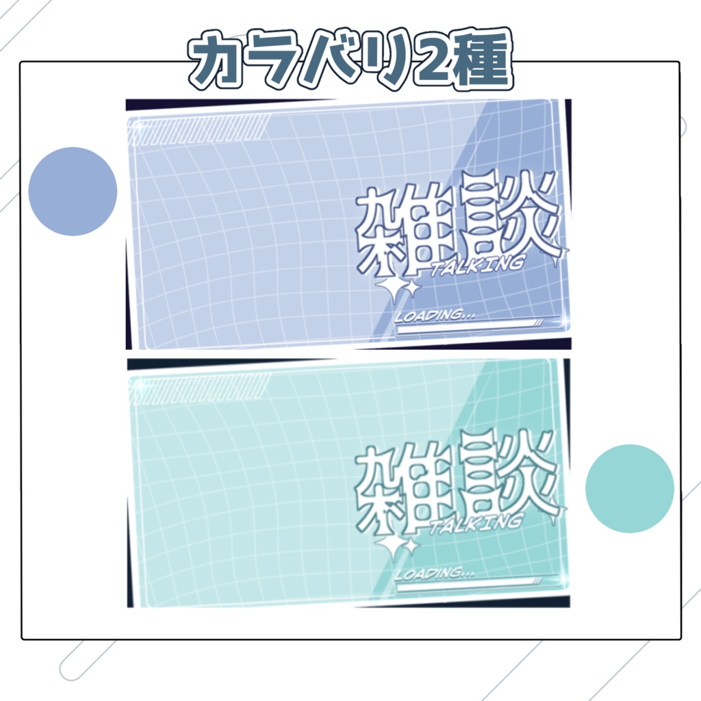 【無料あり】サムネイル素材セット【雑談.歌枠.縦型】