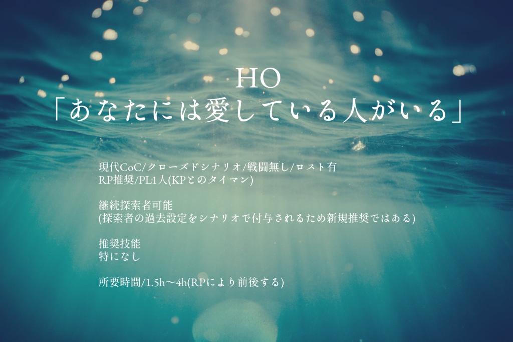 CoCシナリオ「ArielCounterDrop」