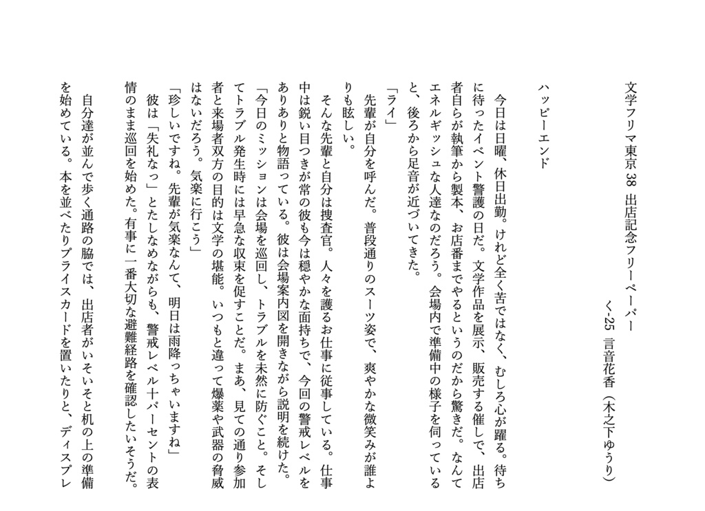 文学フリマ東京38 フリーペーパー