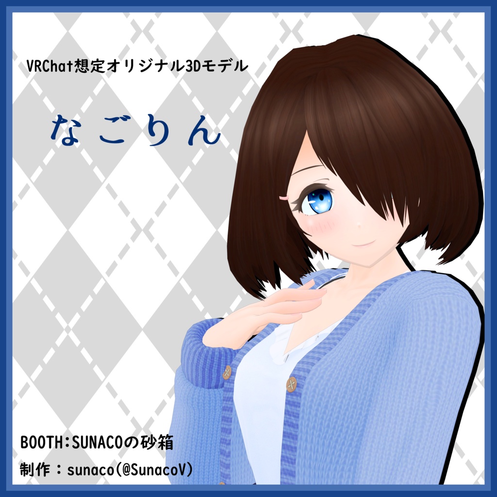 オリジナル3Dモデル「なごりん」
