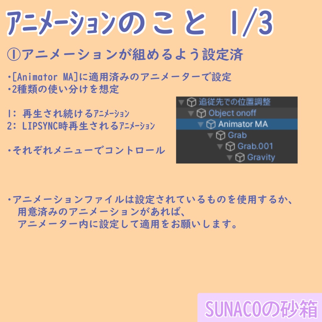 VRCHAT用 アバターアクセサリー導入ギミック「GrabDrop」