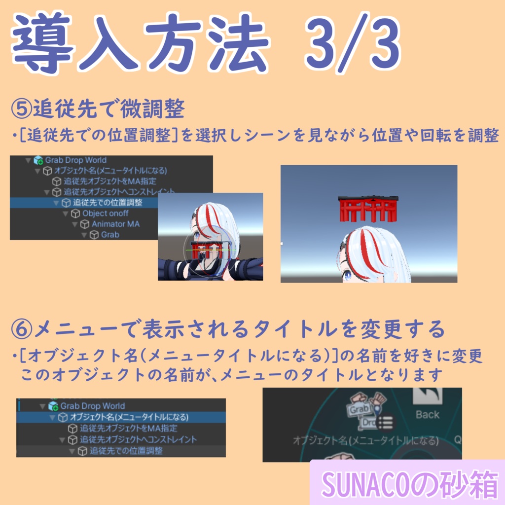 VRCHAT用 アバターアクセサリー導入ギミック「GrabDrop」