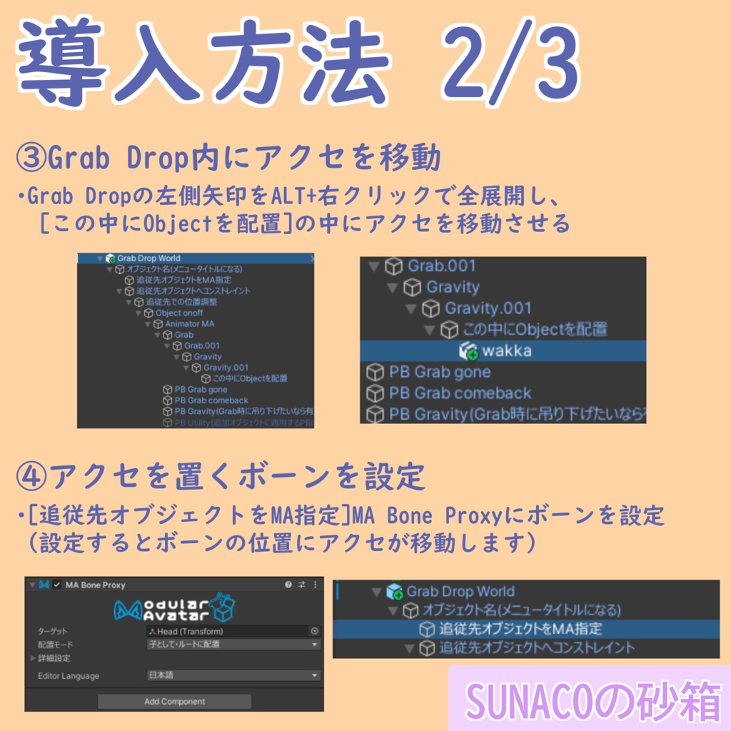 VRCHAT用 アバターアクセサリー導入ギミック「GrabDrop」