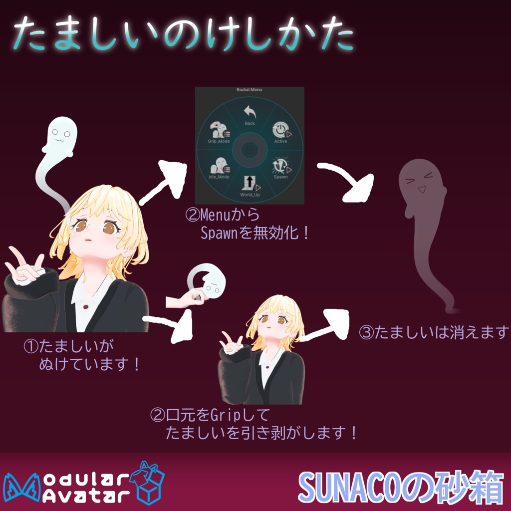 VRChat想定アバターアクセサリー「ぬけるたましい」