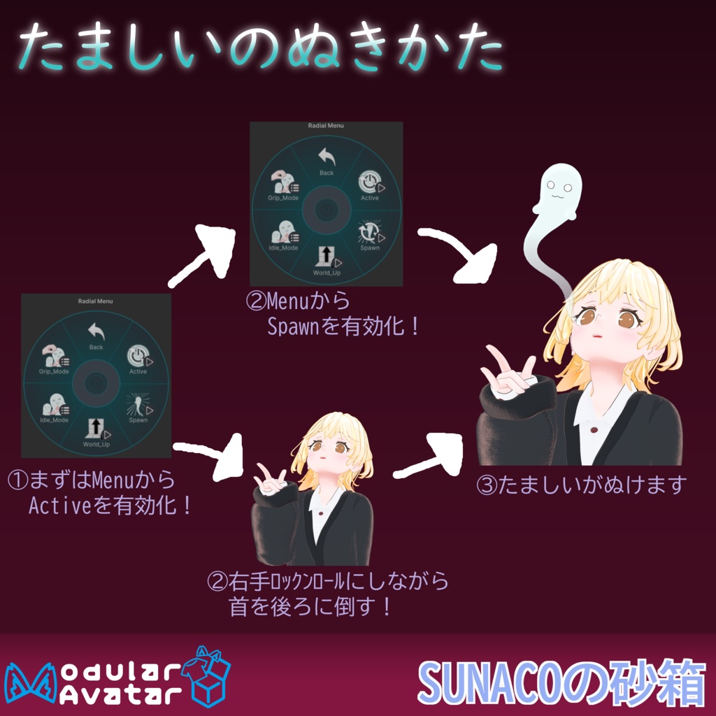 VRChat想定アバターアクセサリー「ぬけるたましい」