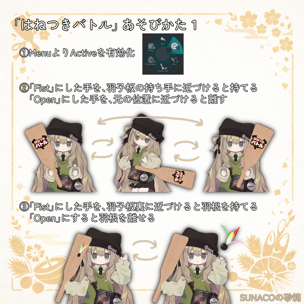 VRChat想定アバターアクセサリー「はねつきバトル」