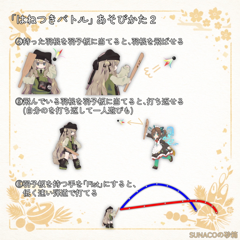 VRChat想定アバターアクセサリー「はねつきバトル」