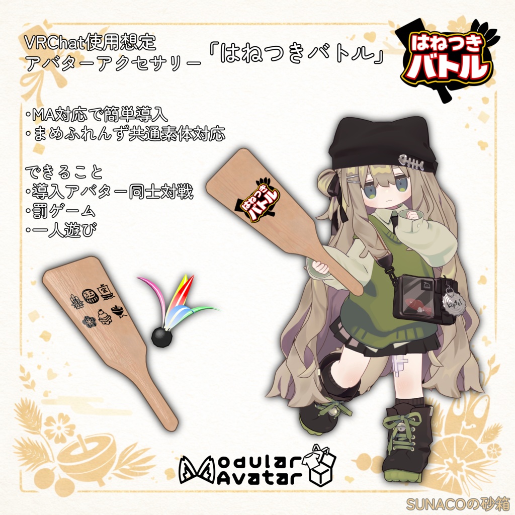 VRChat想定アバターアクセサリー「はねつきバトル」