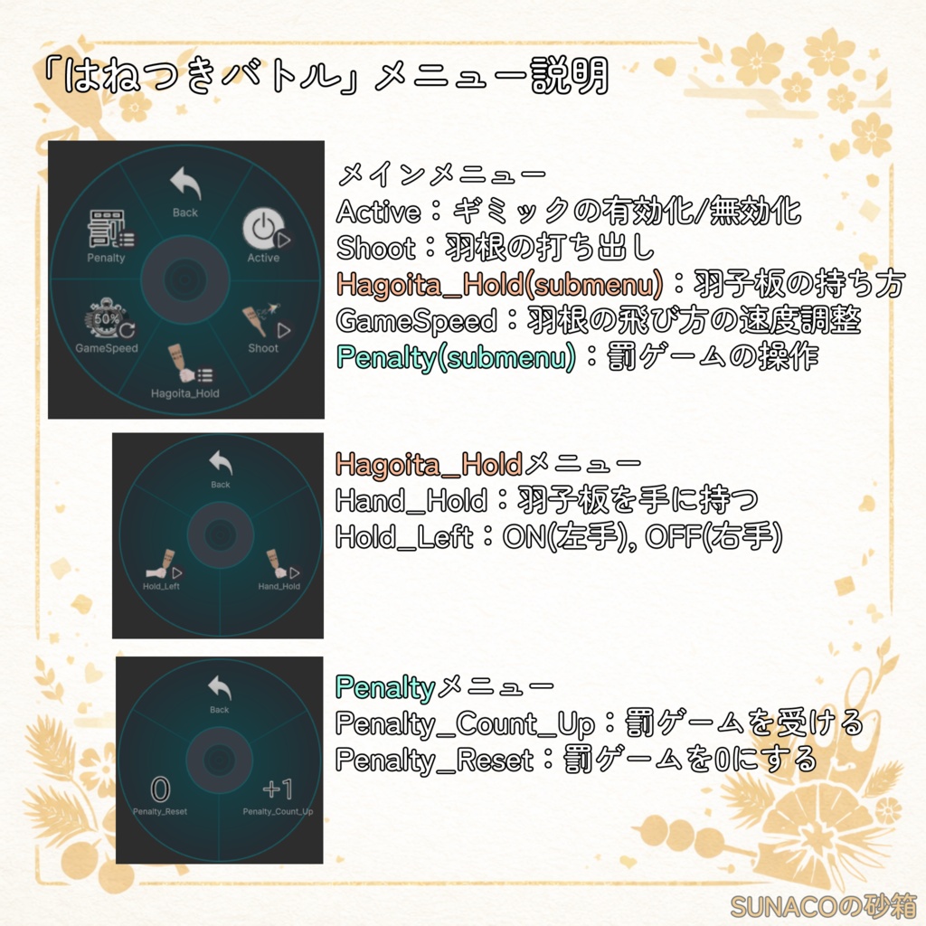 VRChat想定アバターアクセサリー「はねつきバトル」