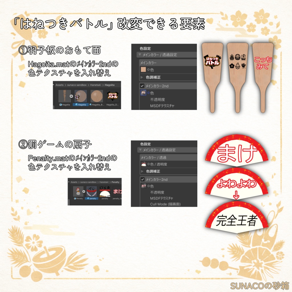 VRChat想定アバターアクセサリー「はねつきバトル」