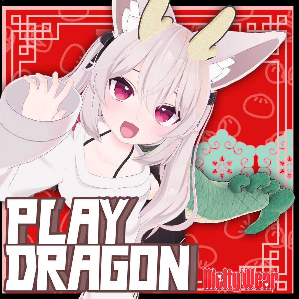 【VRC想定】Play Dragon ドラゴンなりきりセット #MeltyWear