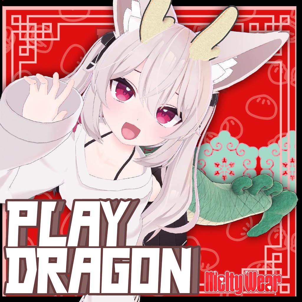 【ドラゴン】Play Dragon ドラゴンなりきりセット #MeltyWear