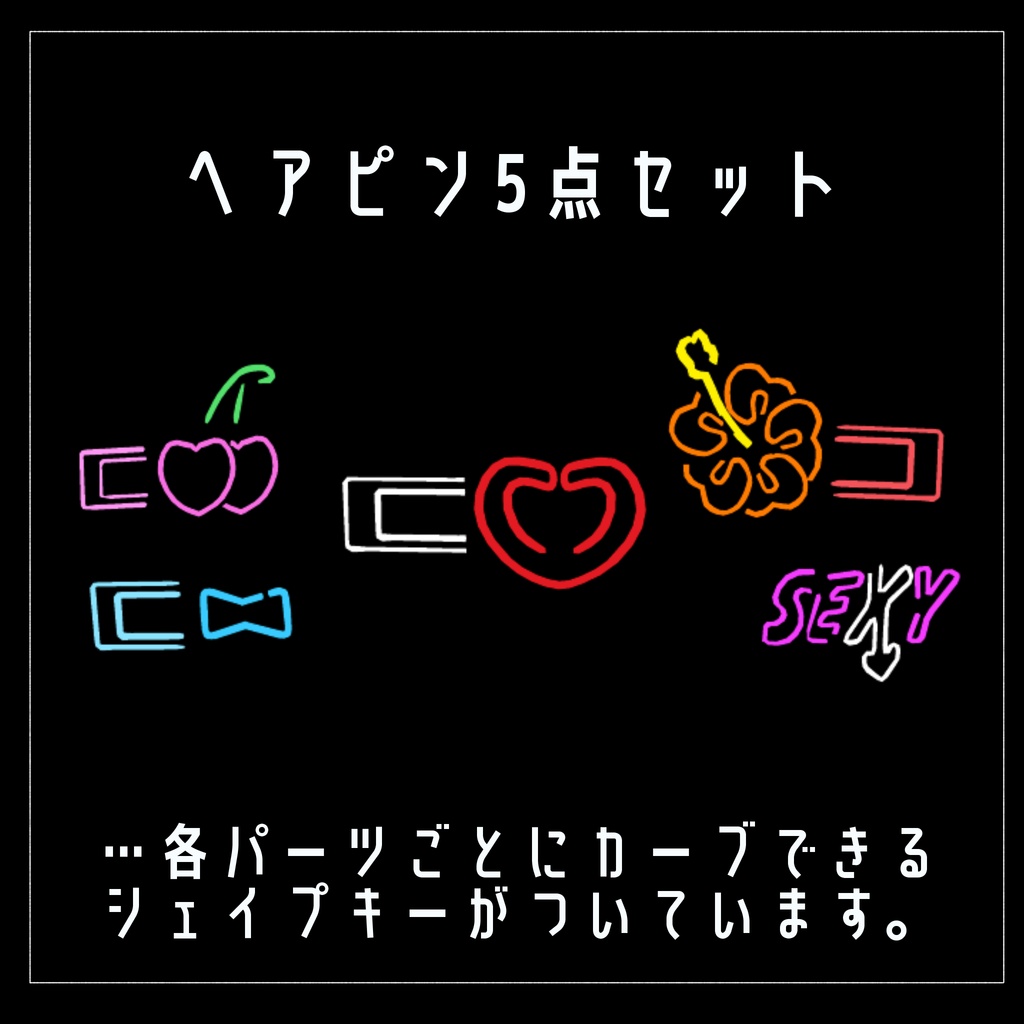 【5点+α】NIGHT PASSION アクセサリーセット #MeltyWear