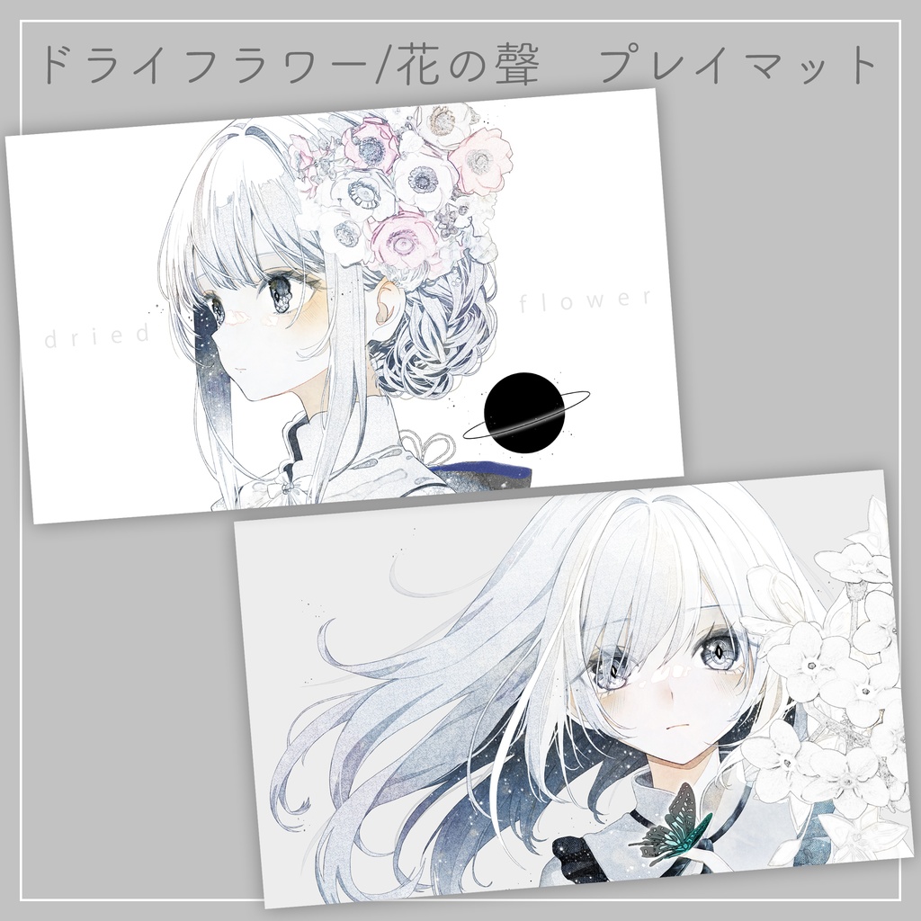 【先行公開】プレイマット2種セット〈花の聲＋ドライフラワー〉