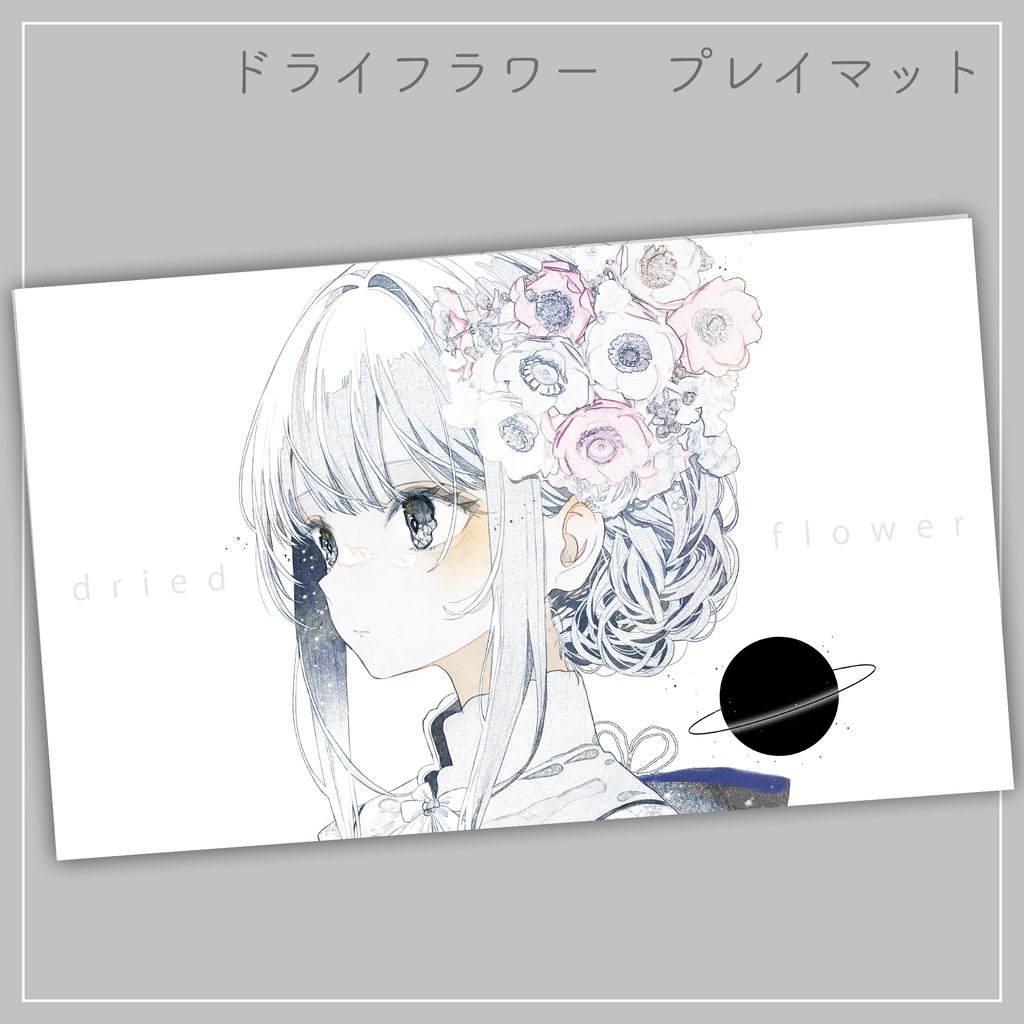 プレイマット〈ドライフラワー〉