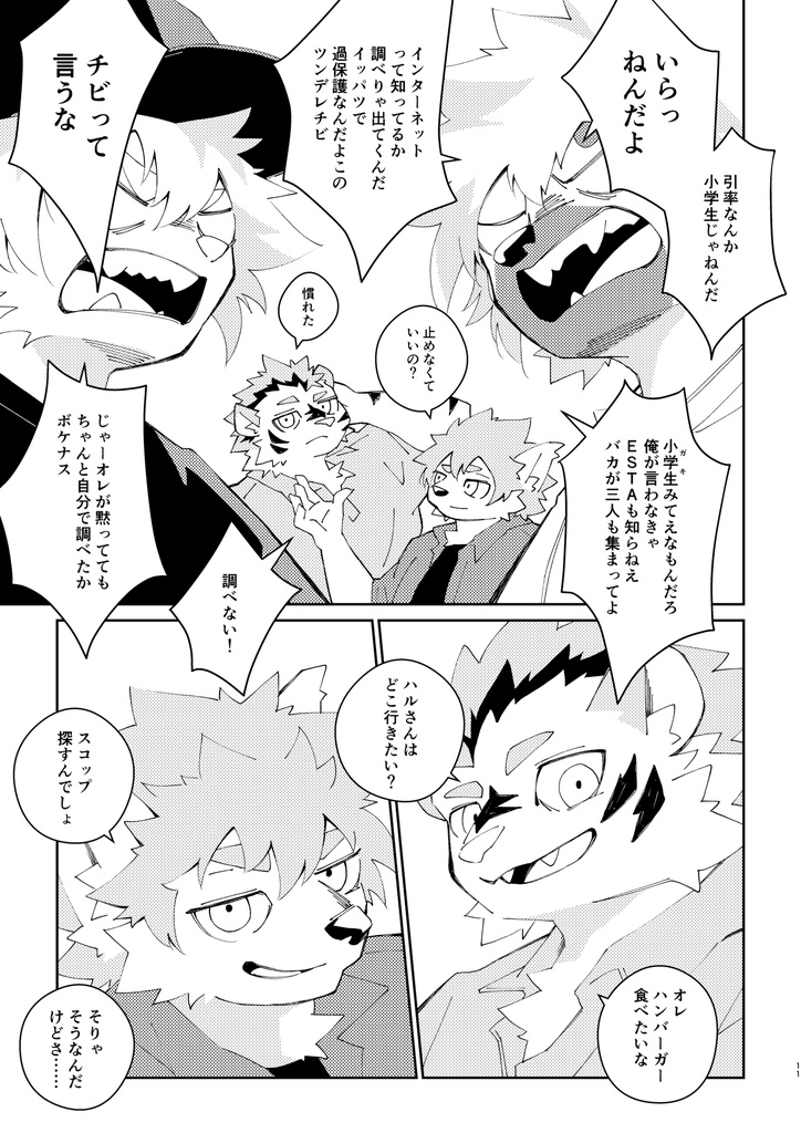 スワンプマン 2