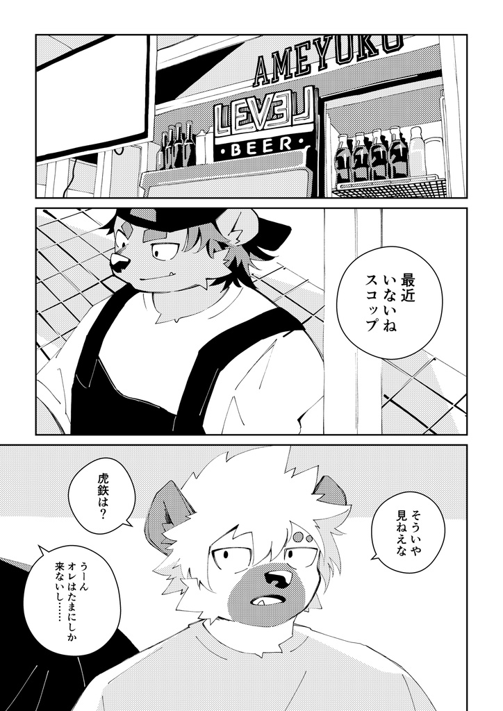 スワンプマン 2