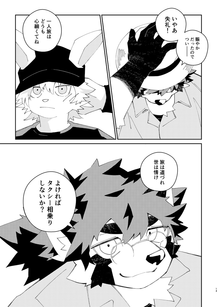 スワンプマン 2