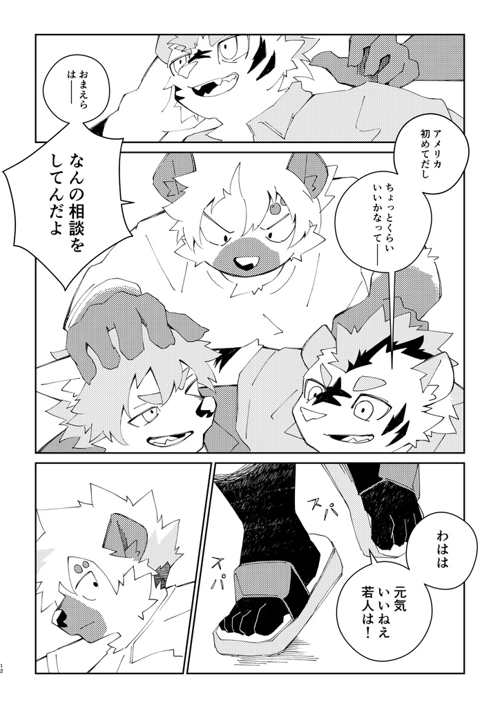 スワンプマン 2