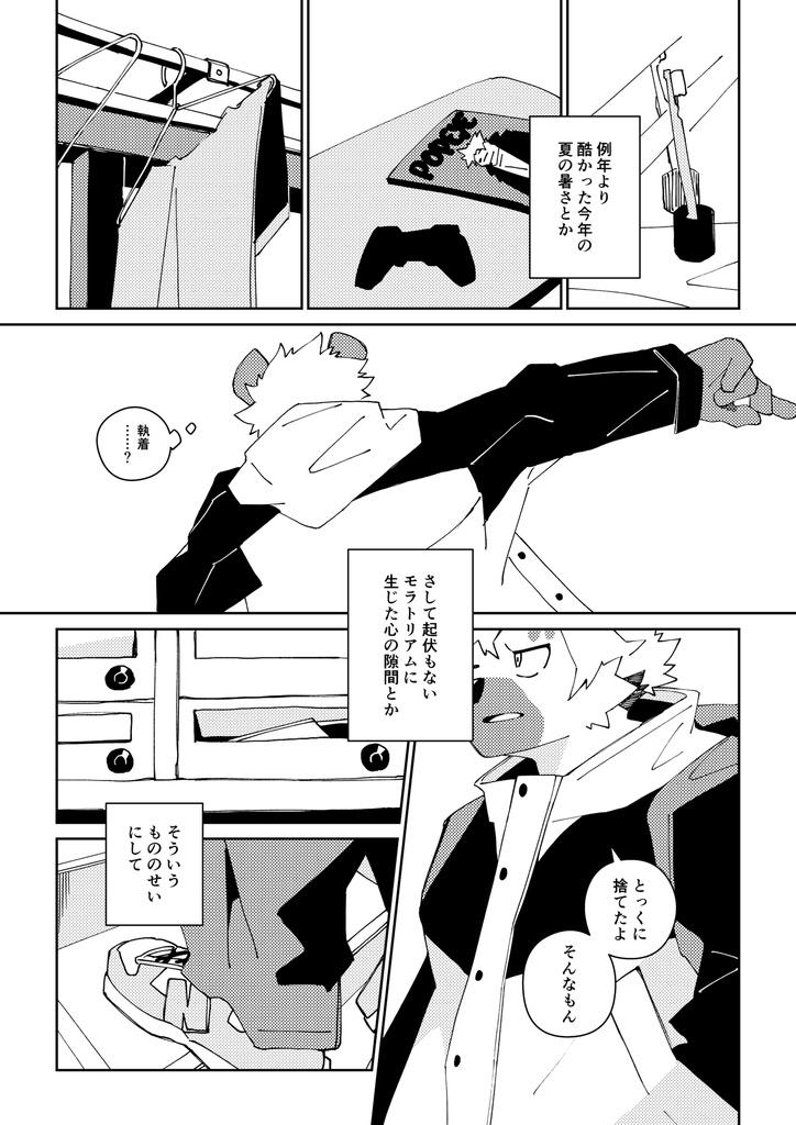 スワンプマン 3