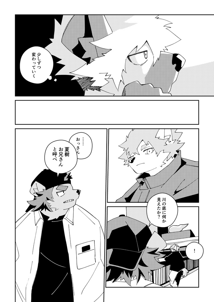 スワンプマン 3