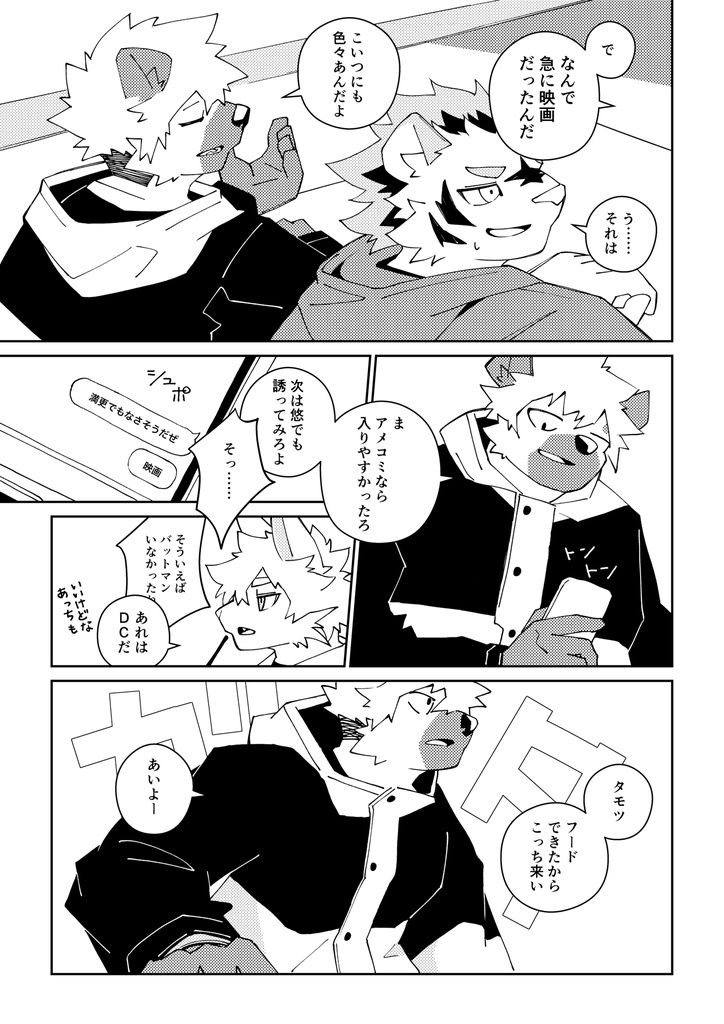 スワンプマン 3