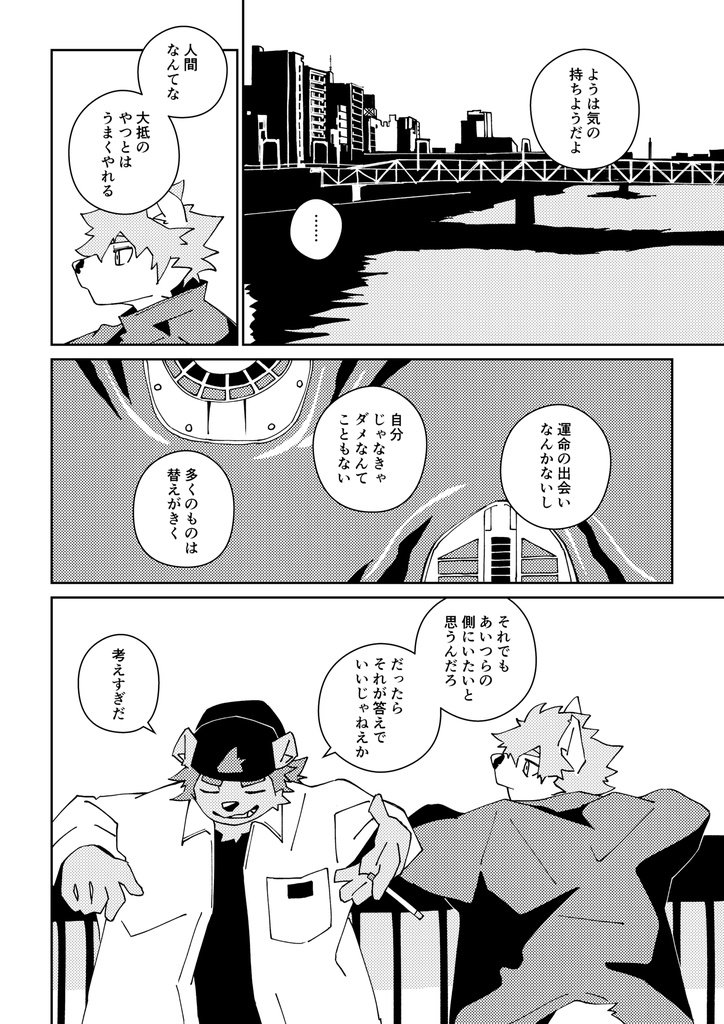 スワンプマン 3