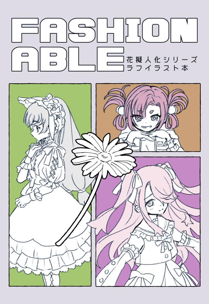 A5モノクロイラスト集「FASHIONABLE」