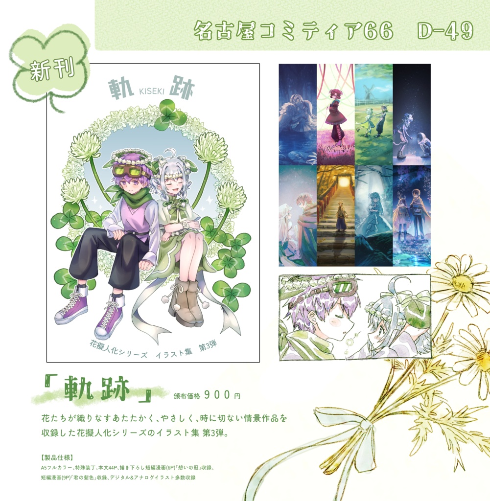 A5フルカラーイラスト集「軌跡」